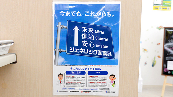 スギ薬局 立川栄町店のジェネリック対応