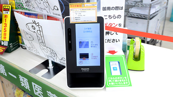 スギ薬局 立川栄町店のオンライン資格確認