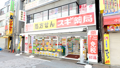 スギ薬局 御徒町北店の外観