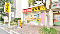 スギ薬局 大島調剤店の外観