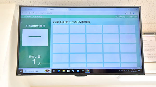 スギ薬局 大島調剤店の順番待ちシステム