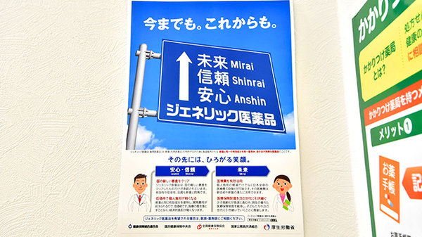 スギ薬局 大島調剤店のジェネリック対応