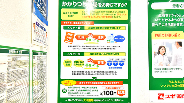スギ薬局 大島調剤店のかかりつけ薬局対応