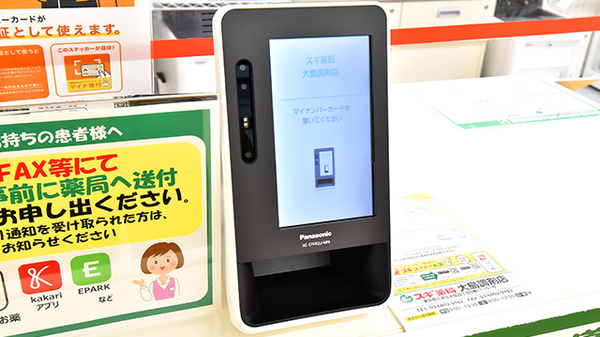 スギ薬局 大島調剤店のオンライン資格確認