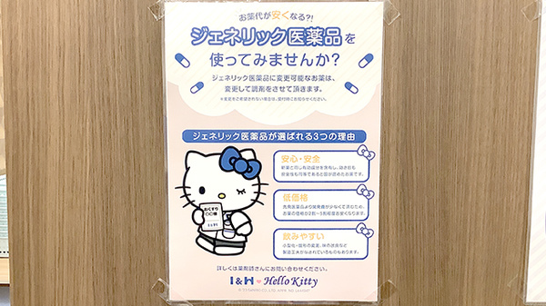 みらくる薬局　くわのみ店のジェネリック対応