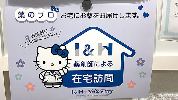 みらくる薬局　くわのみ店の在宅対応