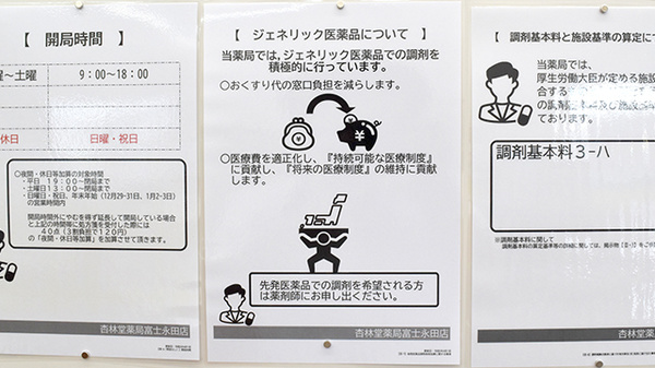 杏林堂薬局　富士永田店のジェネリック対応
