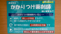 杏林堂薬局　富士永田店のかかりつけ薬局対応