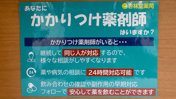 杏林堂薬局　富士永田店のかかりつけ薬局対応