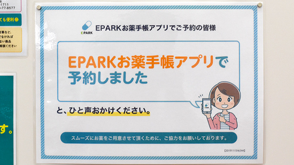 杏林堂薬局　富士永田店の電子お薬手帳対応