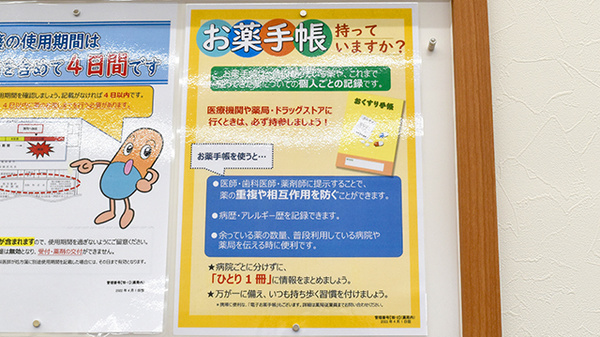 杏林堂薬局　富士永田店のお薬手帳