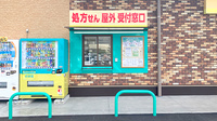 杏林堂薬局　富士永田店のその他