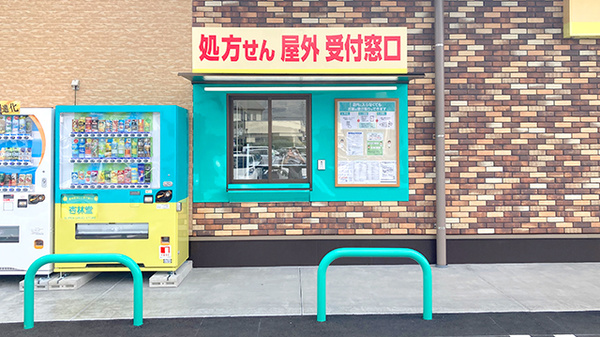 杏林堂薬局　富士永田店のその他