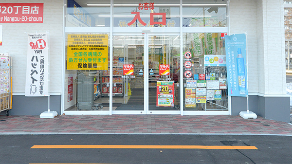 調剤薬局ツルハドラッグ南郷20丁目店の入口