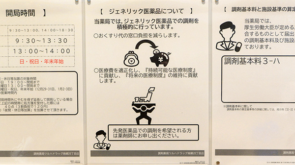 調剤薬局ツルハドラッグ南郷20丁目店のジェネリック対応