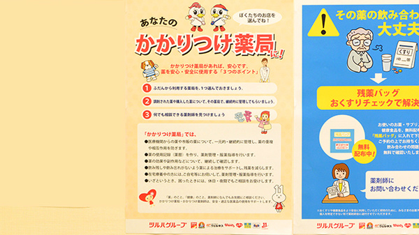 調剤薬局ツルハドラッグ南郷20丁目店のかかりつけ薬局対応
