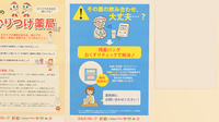 調剤薬局ツルハドラッグ南郷20丁目店の残薬回収サービス