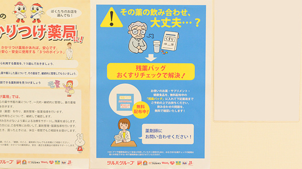 調剤薬局ツルハドラッグ南郷20丁目店の残薬回収サービス