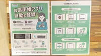 調剤薬局ツルハドラッグ南郷20丁目店の電子お薬手帳対応