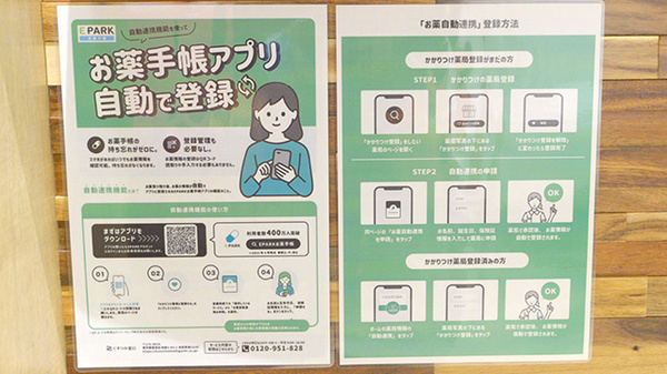 調剤薬局ツルハドラッグ南郷20丁目店の電子お薬手帳対応
