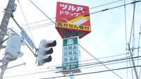 調剤薬局ツルハドラッグ南郷20丁目店の看板