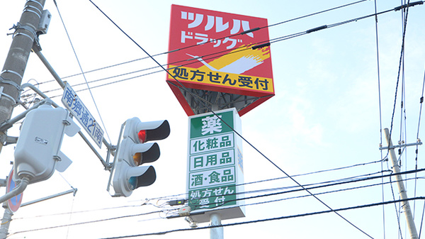 調剤薬局ツルハドラッグ南郷20丁目店の看板