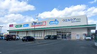 ウエルシアプラス薬局　朝倉甘木駅前店の外観