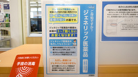ウエルシアプラス薬局　朝倉甘木駅前店のジェネリック対応