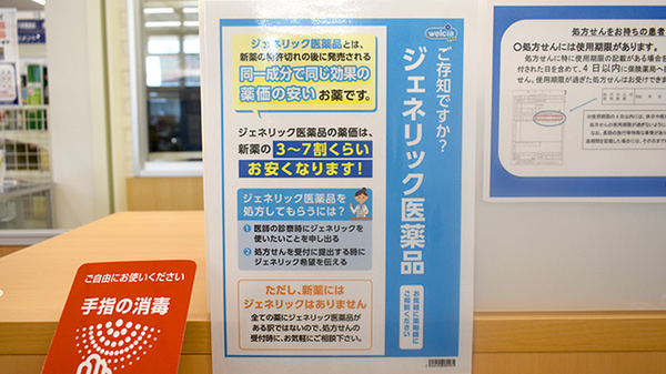 ウエルシアプラス薬局　朝倉甘木駅前店のジェネリック対応