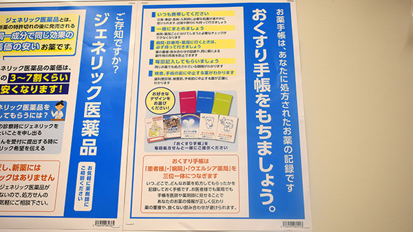 ウエルシアプラス薬局　朝倉甘木駅前店のお薬手帳