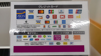 ウエルシアプラス薬局　朝倉甘木駅前店のクレカ/電子マネー/スマホ決済対応
