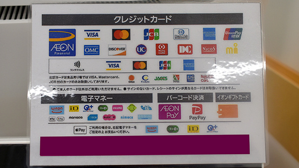 ウエルシアプラス薬局　朝倉甘木駅前店のクレカ/電子マネー/スマホ決済対応