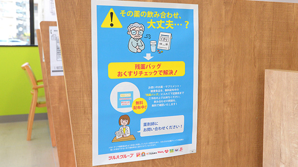 ドラッグイレブン薬局月出店の残薬回収サービス
