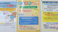 ドラッグイレブン薬局月出店のお薬手帳