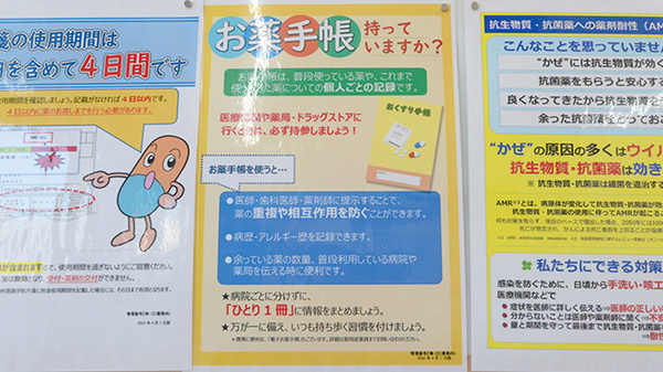 ドラッグイレブン薬局月出店のお薬手帳