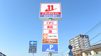 ドラッグイレブン薬局月出店の看板