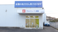 ドラッグイレブン薬局大分医大前店の入口