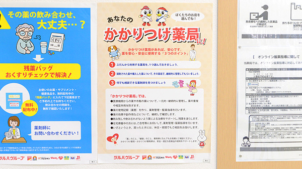 かかりつけ薬局対応