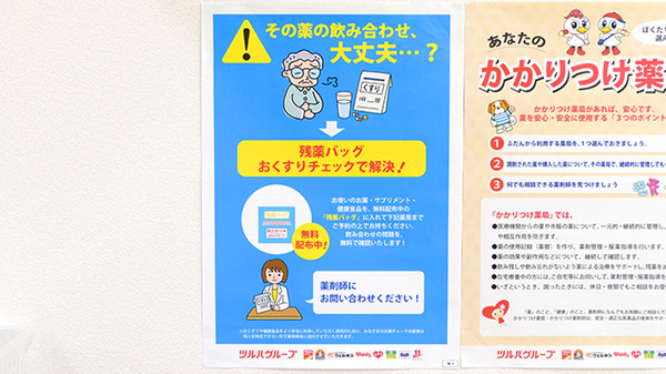 残薬回収サービス