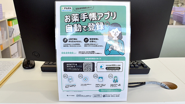 電子お薬手帳対応