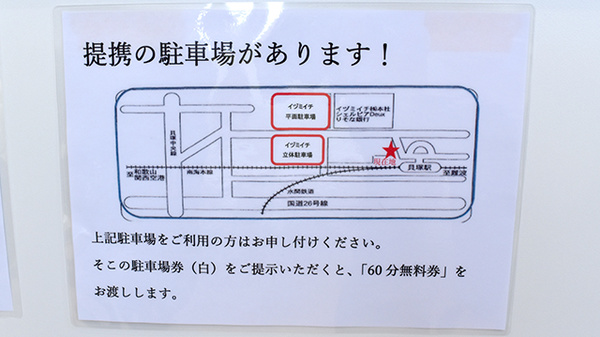 駐車場案内