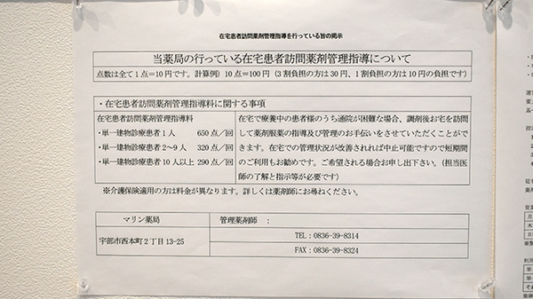 マリン薬局の在宅対応