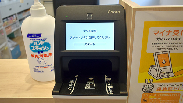 マリン薬局のオンライン資格確認