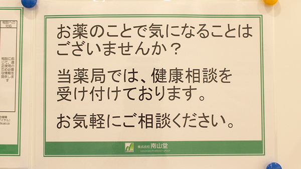 相談対応