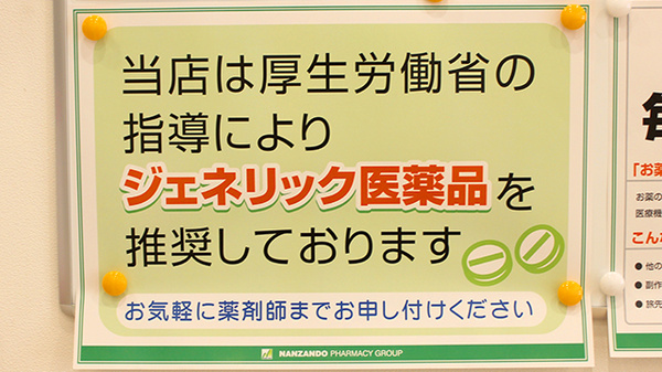 ジェネリック対応