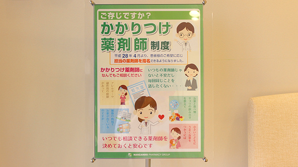 かかりつけ薬局対応