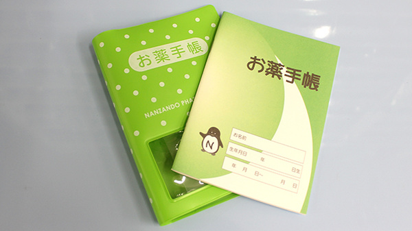 お薬手帳