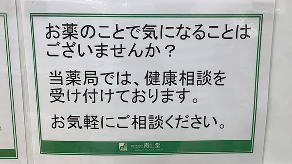 相談対応
