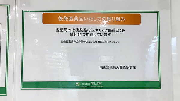 ジェネリック対応