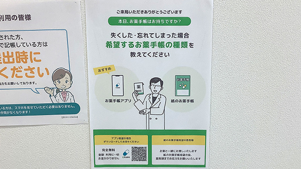 電子お薬手帳対応